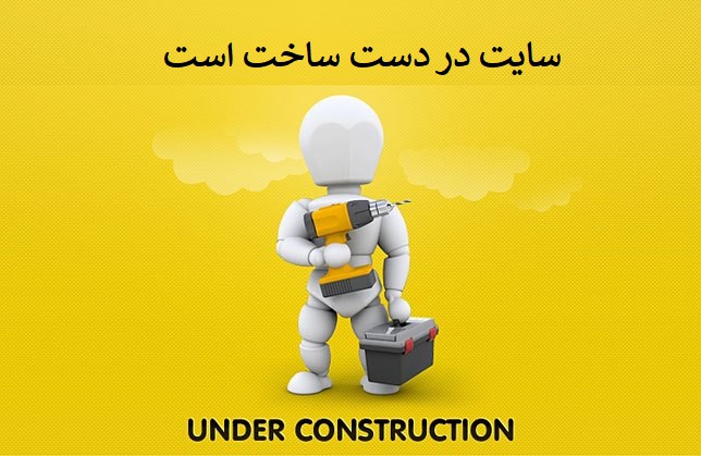 Under Construction
